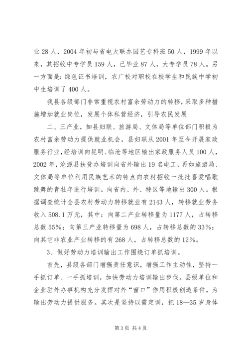 做好劳务输出工作交流 (2).docx