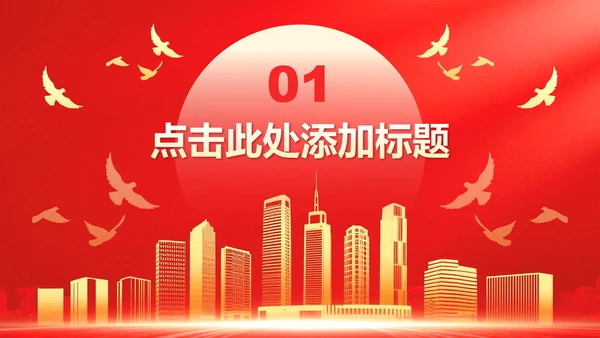 红色党政风离退休党支部纪律教育党课学习PPT模板