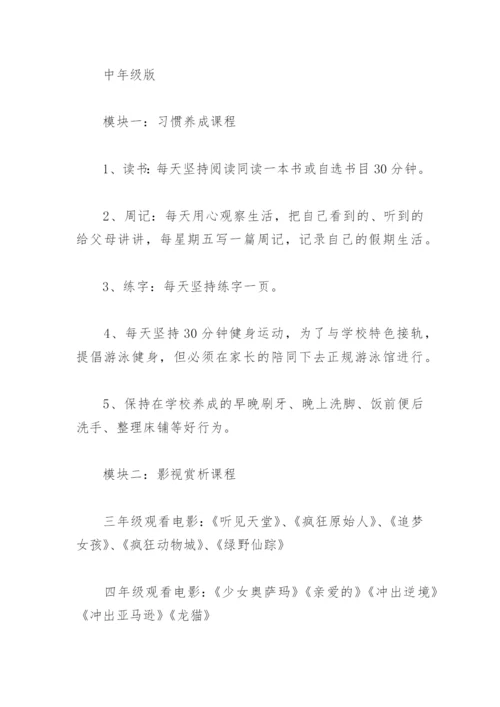 小学暑假特色作业设计方案(精选8篇).docx