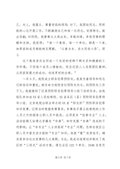 让党徽在检察岗位上闪光 (4).docx