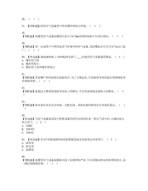 2022年防爆电气考试内容及复审考试模拟题含答案第48期