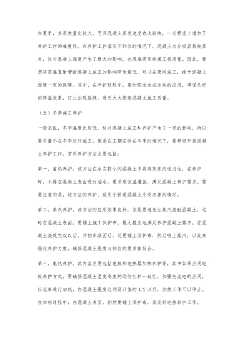 桥梁工程混凝土养护施工及精细化管理要点研究孟然.docx