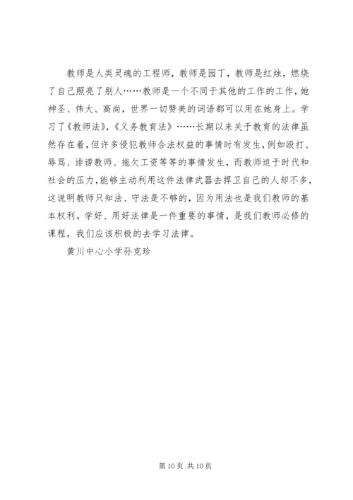 学习“六五普法”有感 (5).docx