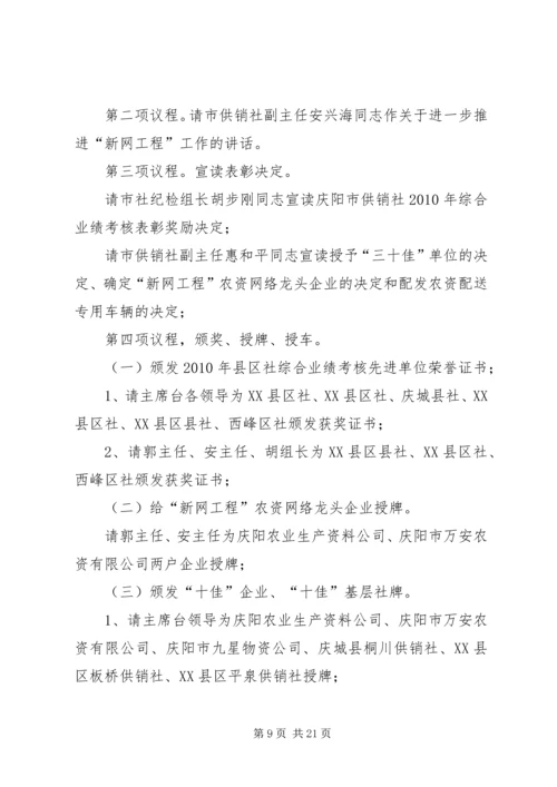 全市供销社工作会议经验典型材料 (2).docx