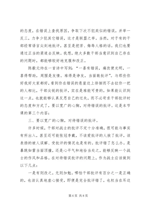 加强思想修养正确对待批评 (3).docx