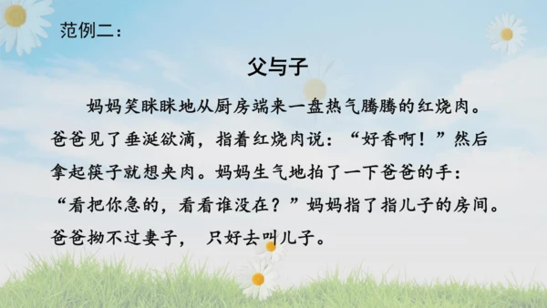 统编版语文二年级上册课文5  口语交际：看图说故事  课件