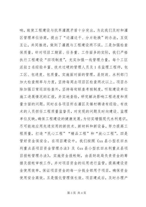 县小型农田水利重点县项目进展情况汇报.docx
