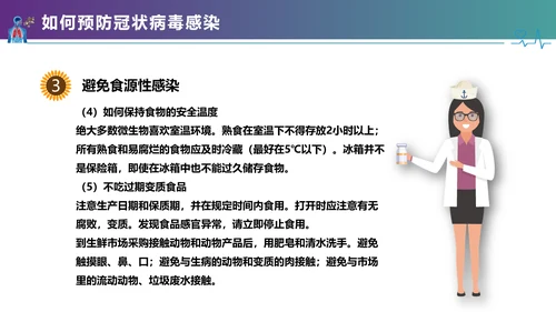 医疗护理疫情肺炎新型冠状病毒课件PPT模板