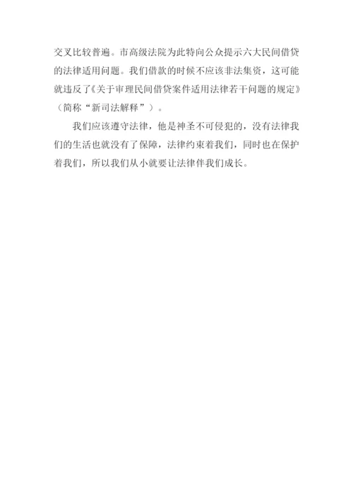 法治护航快乐成长作文-1.docx