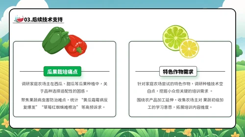 绿色卡通风家庭农场农技培训会PPT模板