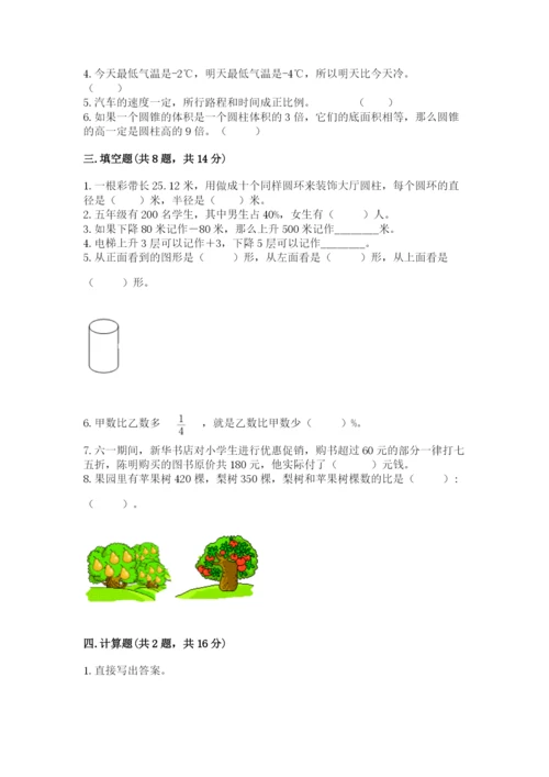 淮阴县六年级下册数学期末测试卷及一套完整答案.docx