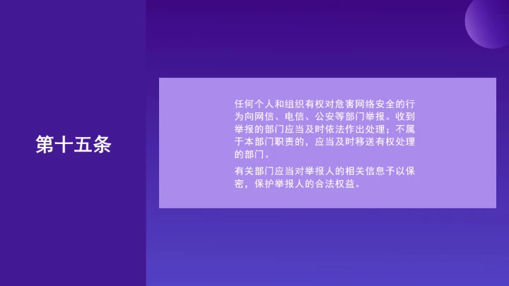 普法教育全文学习2025年10月28日修订的《中华人民共和国网络安全法》PPT课件