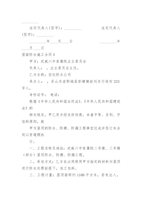 屋面防水施工合同.docx