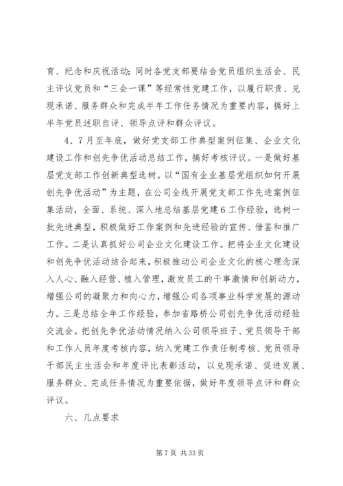 路达分公司开展创先争优活动实施方案.docx