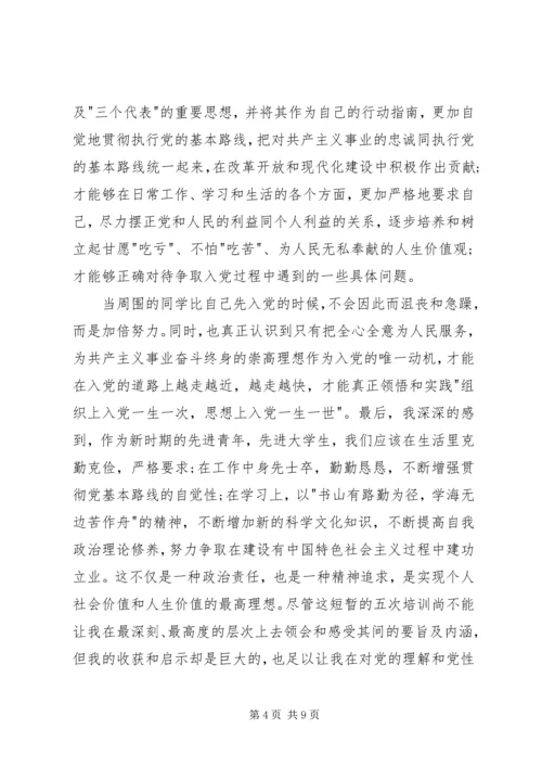 思想汇报正确格式 (2).docx