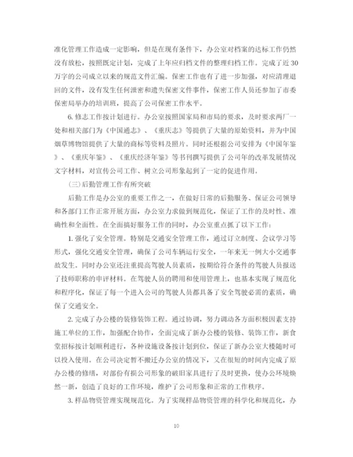 精编之终总结及工作计划年工作总结范文.docx