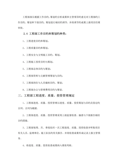 关键工程部管理新版制度范文.docx