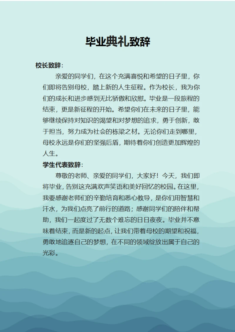 毕业典礼致辞