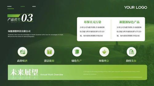 绿色新能源企业风ppt模板