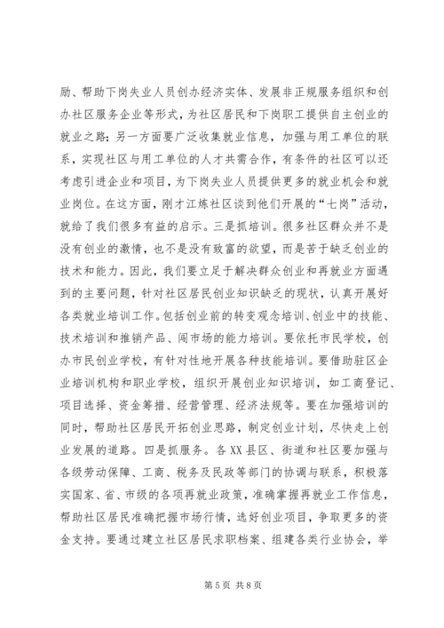 在全市社区“三创”教育与实践活动调度会上的讲话 (2).docx