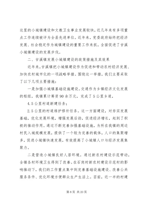 信州区灵溪镇小城镇建设三年.docx