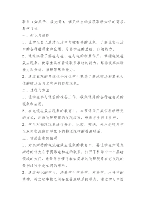 高中物理磁场教学反思.docx