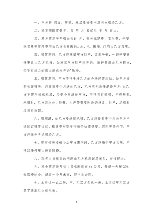 公司用房屋租赁合同.docx