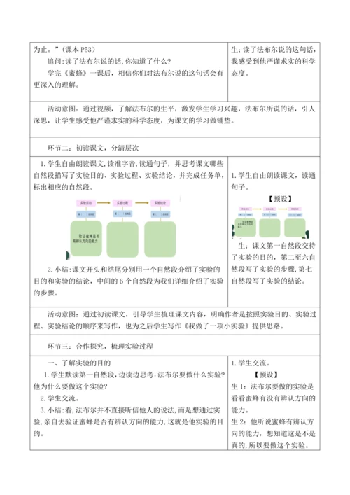部编版语文三年级下册第四单元大单元整体教学设计21世纪
