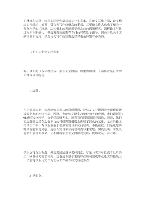 【精编】基于研究性学习的高校毕业论文指导改革初探精选.docx