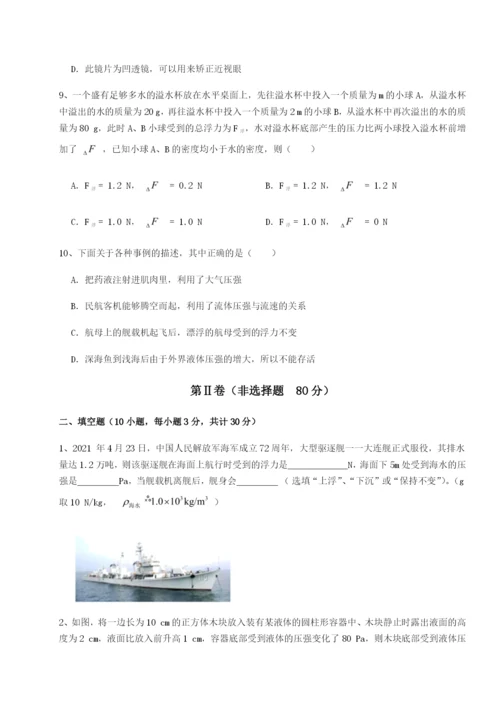 滚动提升练习福建惠安惠南中学物理八年级下册期末考试综合测评试卷（含答案详解版）.docx