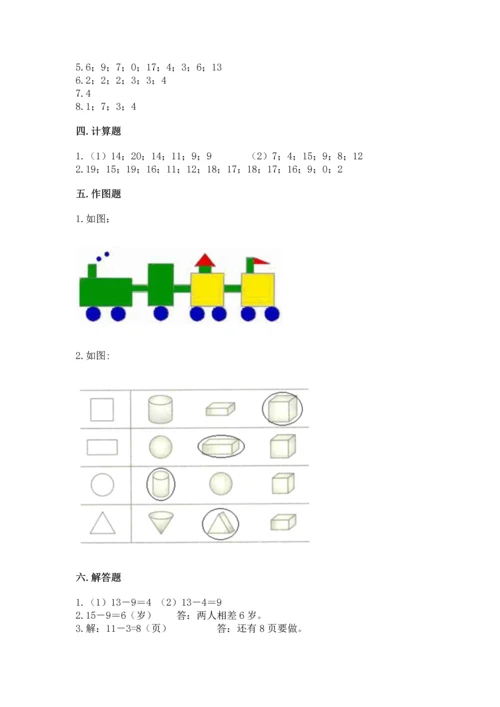 人教版一年级下册数学期中测试卷1套.docx