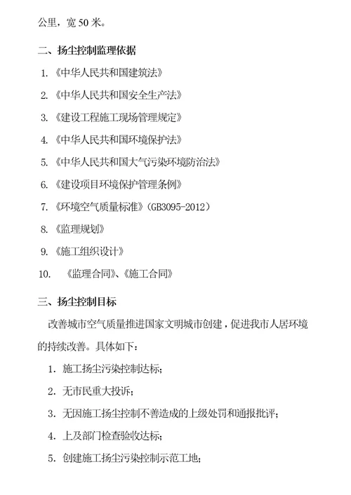 市政扬尘控制监理实施细则