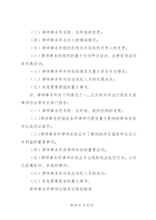 律师事务所内部管理制度范文.docx