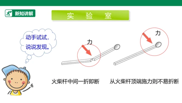 【人教版】《综合学习与实践》四年级上册 第十课 踩不坏的火柴盒  课件 
