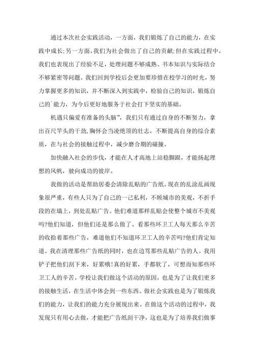 初中学生社会实践心得体会.docx