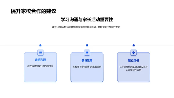 提升学生参与PPT模板