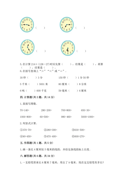 小学三年级上册数学期中测试卷附答案【能力提升】.docx