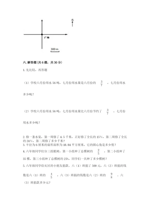 小学数学六年级上册期末卷附参考答案【研优卷】.docx