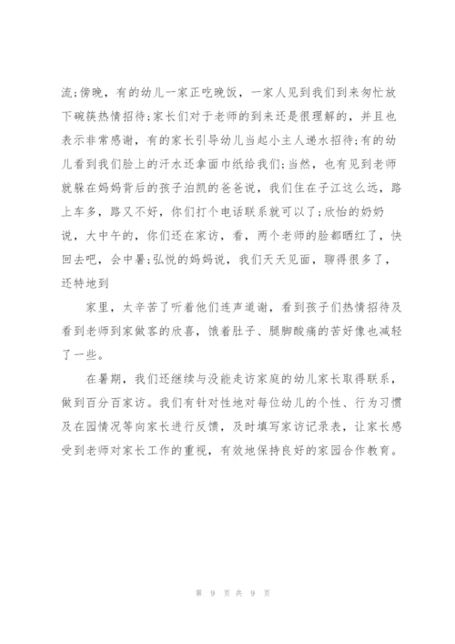 幼师家访心得体会5篇.docx