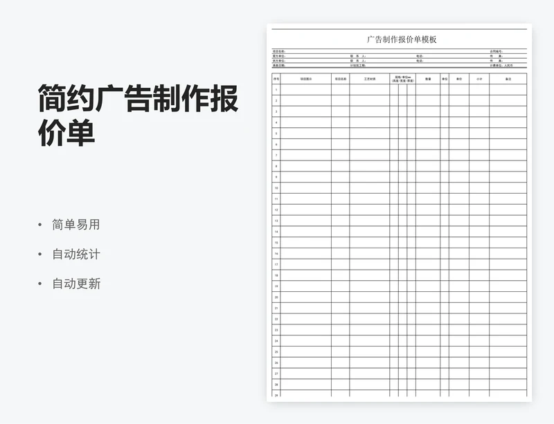 简约广告制作报价单