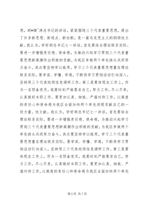 学习胡总书记“七一”讲话后思想汇报.docx