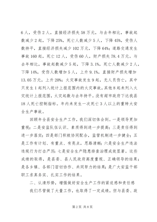 县安委会联席会议发言稿.docx