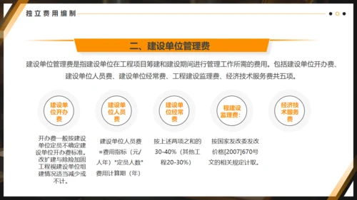 水利施工水电工程概预算通用PPT课件模板