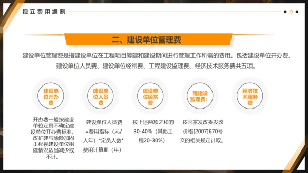 水利施工水电工程概预算通用PPT课件模板