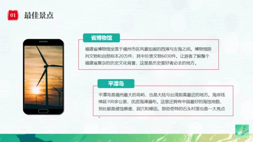福州旅游宣传文旅通用PPT模板