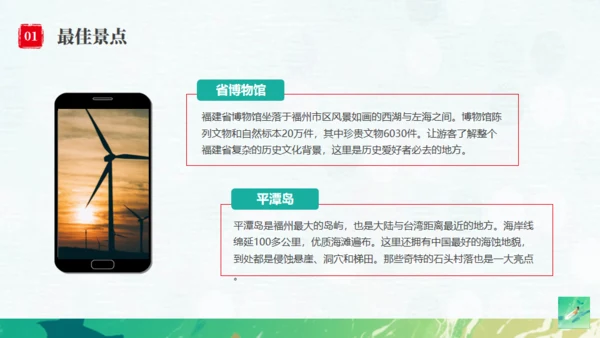 福州旅游宣传文旅通用PPT模板
