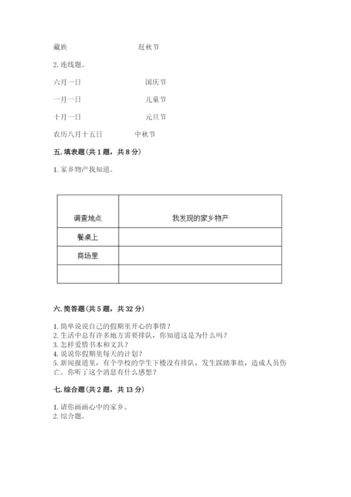 新部编版小学二年级上册道德与法治期末测试卷含答案【实用】.docx