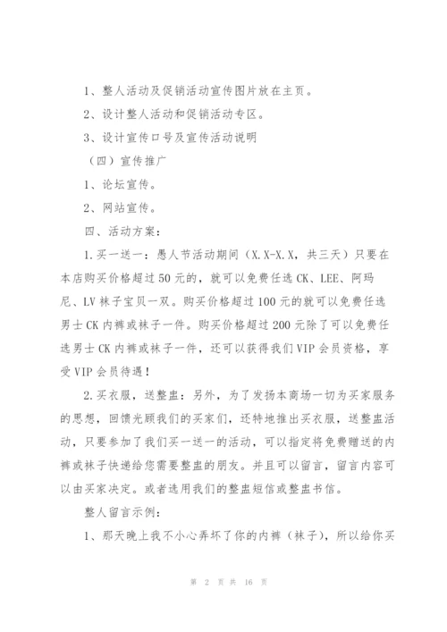 愚人节主题活动方案参考模板.docx