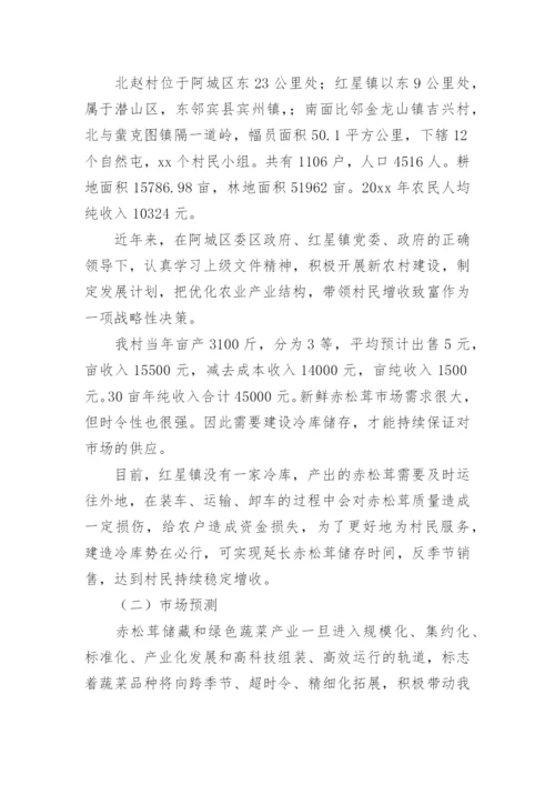 冷库建设项目可行性研究报告.docx