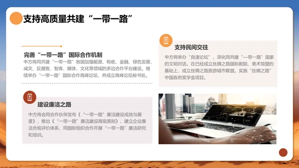一带一路国际合作高峰论坛宣传PPT模板